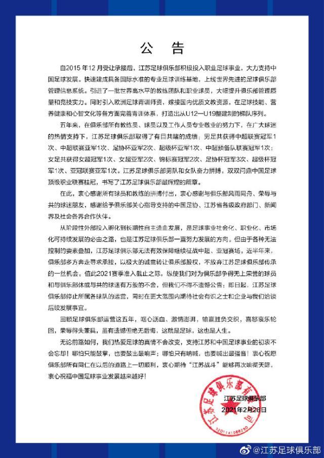 必一运动官方网站-【解读】停止运营等同江苏队死缓 生机？取决2大因素